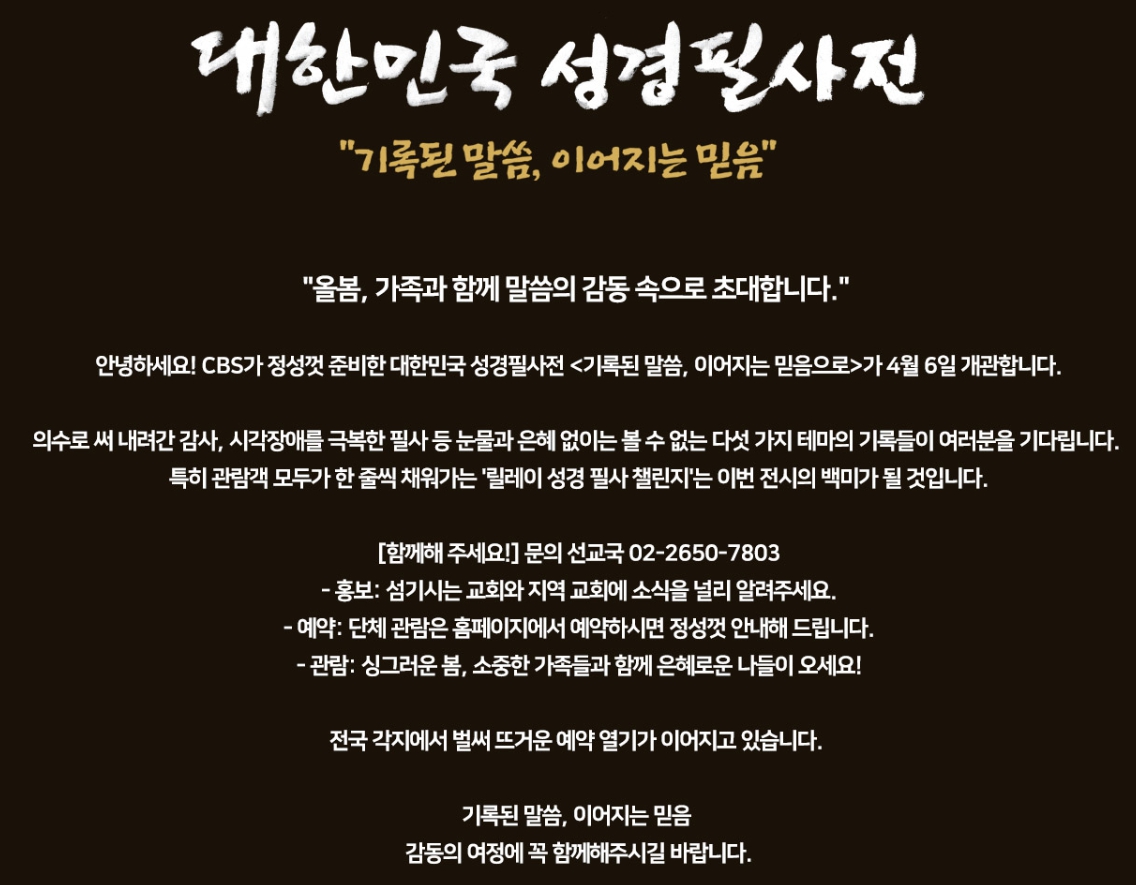 성경필사전.jpg