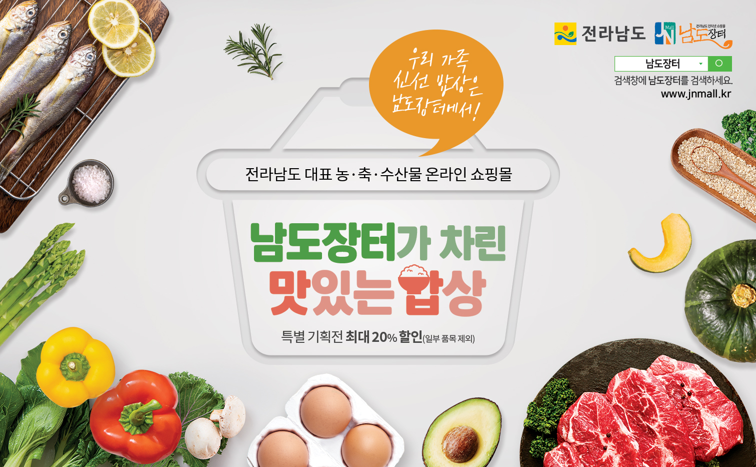 남도장터