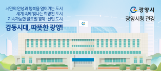 광양시청