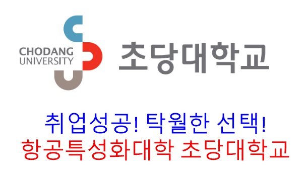 초당대학교