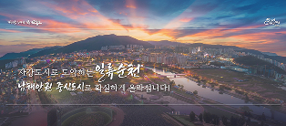 일류순천시장